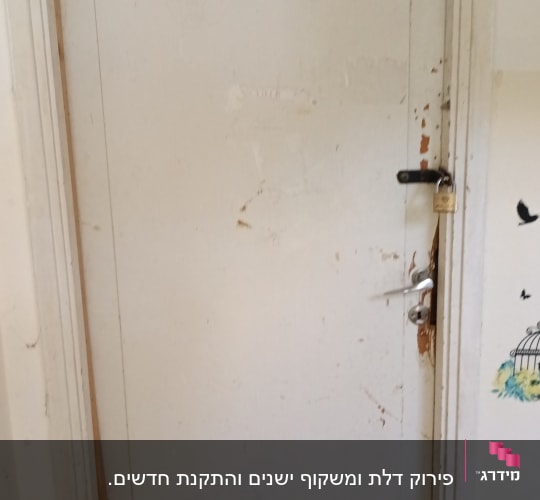 דלת ישנה עם מנעול ובריח